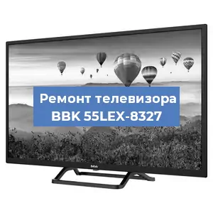Замена светодиодной подсветки на телевизоре BBK 55LEX-8327 в Белгороде